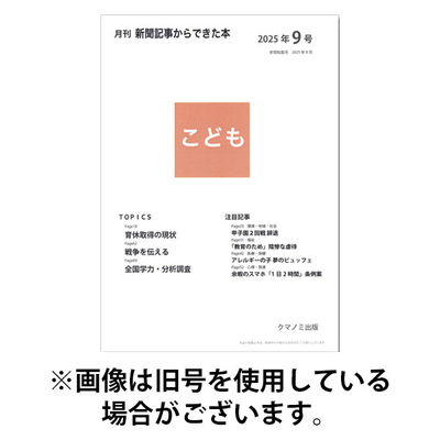 月刊新聞記事からできた本　こども 2026/01/15発売号から1年(12冊)(雑誌)（直送品）
