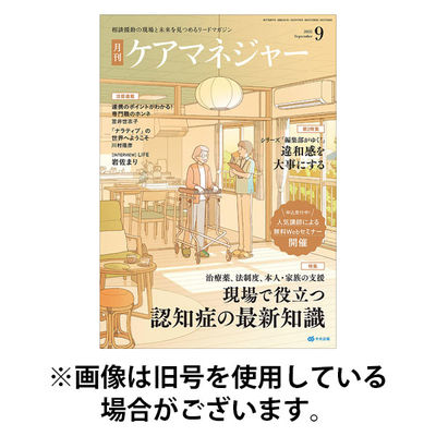 ケアマネジャー 2026/01/27発売号から1年(12冊)(雑誌)（直送品）