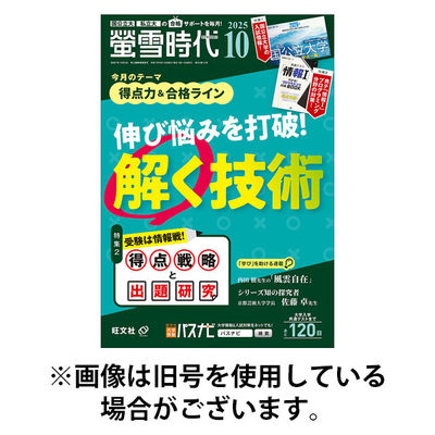 螢雪時代 2026/01/14発売号から1年(12冊)(雑誌)（直送品）