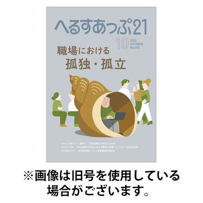 へるすあっぷ21 2026/01/01発売号から1年(12冊)(雑誌)（直送品）