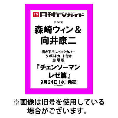 月刊ＴＶガイド愛知・三重・岐阜版 2026/01/24発売号から1年(12冊)(雑誌)（直送品）