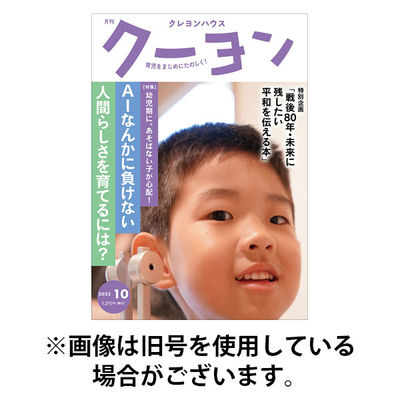月刊クーヨン 2026/01/05発売号から1年(12冊)(雑誌)（直送品）