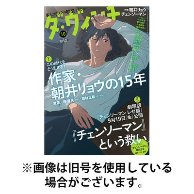 ダ・ヴィンチ 2026/01/06発売号から1年(12冊)(雑誌)（直送品）