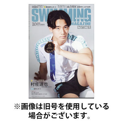 スイミングマガジン 2026/01/09発売号から1年(12冊)(雑誌)（直送品）