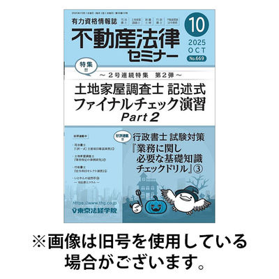 不動産法律セミナー 2026/01/20発売号から1年(12冊)(雑誌)（直送品）