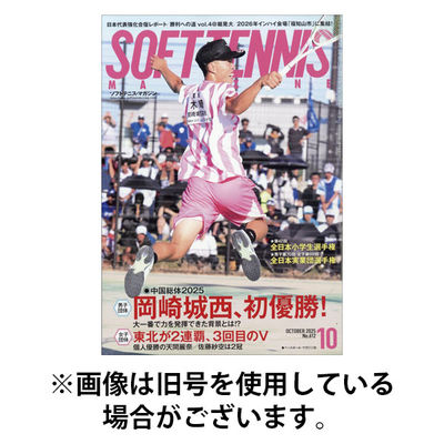 ソフトテニスマガジン 2026/01/27発売号から1年(12冊)(雑誌)（直送品）