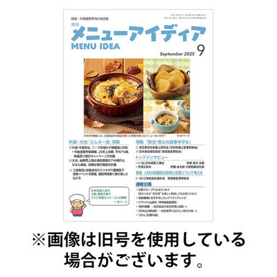 メニューアイディア 2026/01/01発売号から1年(12冊)(雑誌)（直送品）