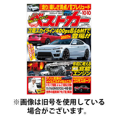 ベストカー 2026/01/09発売号から1年(24冊)(雑誌)（直送品）