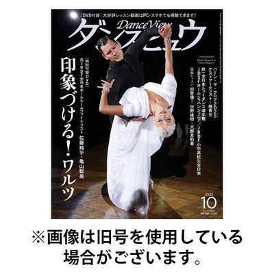 月刊 ダンスビュウ 2026/01/27発売号から1年(12冊)(雑誌)（直送品）