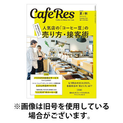カフェレス 2026/01/19発売号から1年(4冊)(雑誌)（直送品）