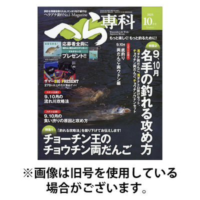 へら専科 2026/01/05発売号から1年(6冊)(雑誌)（直送品）