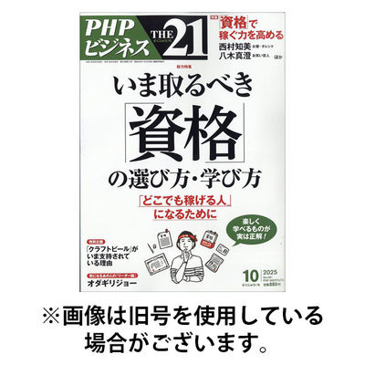 THE21（ザニジュウイチ） 2026/01/06発売号から1年(12冊)(雑誌)（直送品）