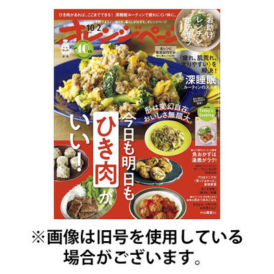 オレンジページ 2026/01/17発売号から1年(24冊)(雑誌)（直送品）