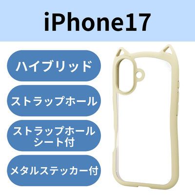 iPhone17 ケース ハイブリッド 磁気吸着対応メタルステッカー付 猫耳 キナコ PM-A25AFCCATBE エレコム 1個（直送品）