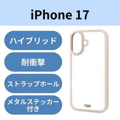 iPhone17 ケース ハイブリッド D3O(R) メタルステッカー付 ベージュ PM-A25AD3OFCBE エレコム 1個（直送品）