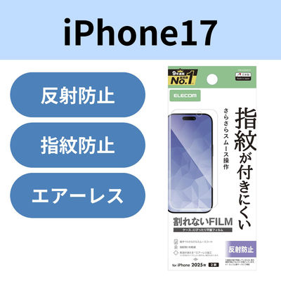 iPhone17 フィルム アンチグレア 抗菌 指紋防止 気泡防止 PM-A25AFLF エレコム 1個（直送品）