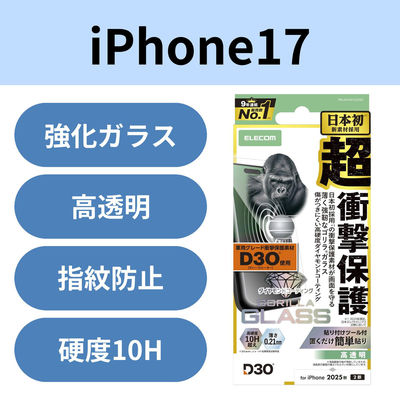 iPhone17 ガラスフィルム 高透明 D3O(R) Gorilla(R) PM-A25AFLG3OD エレコム 1個（直送品）