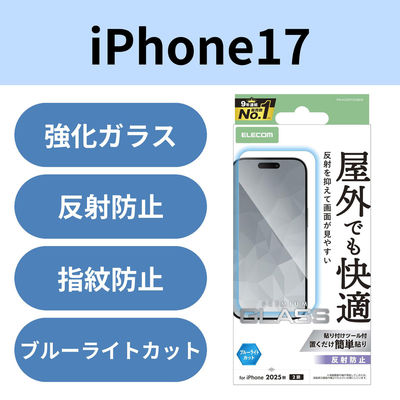 iPhone17 ガラスフィルム アンチグレア ブルーライトカット 9H PM-A25AFLGGBLM エレコム 1個（直送品）