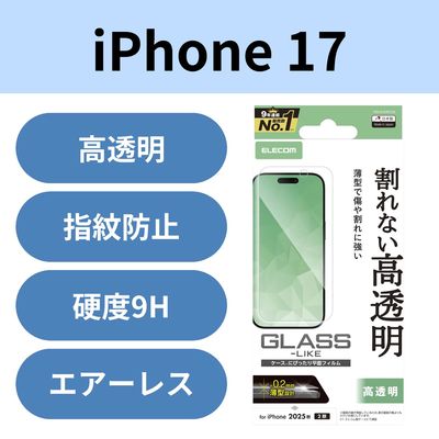 iPhone17 ガラスライクフィルム 高透明 ハードコート9H 薄型 指紋防止 気泡防止 PM-A25AFLGL エレコム 1個（直送品）