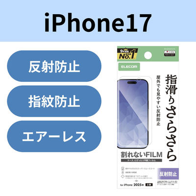 iPhone17 フィルム アンチグレア 抗菌 指すべりさらさら 指紋防止 気泡防止 PM-A25AFLSTN エレコム 1個（直送品）