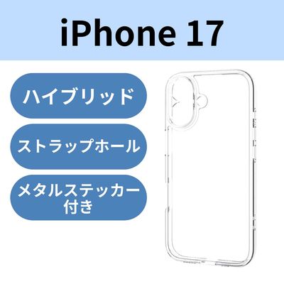 iPhone17 ケース ハイブリッド 衝撃吸収 背面ガラス 極限保護 クリア PM-A25AHVCGKCR エレコム 1個（直送品）