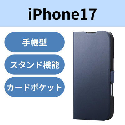 iPhone17 ケース レザー 手帳型 マグネット 衝撃吸収 超軽量 ネイビー PM-A25APLFUNV エレコム 1個（直送品）