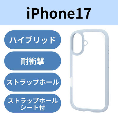 iPhone17 ケース ハイブリッド 衝撃吸収 軽量 薄型 ブルー PM-A25ATSLFCBU エレコム 1個（直送品）