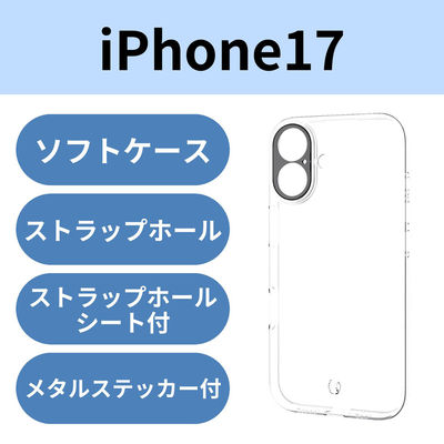 iPhone17 ケース ソフト カメラレンズ搭載 極限保護 クリア PM-A25AUCTKPCR エレコム 1個（直送品）