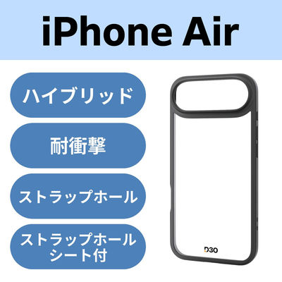 iPhone Air ケース ハイブリッド D3O(R) 超衝撃保護 ブラック PM-A25BD3OFCBK エレコム 1個（直送品）