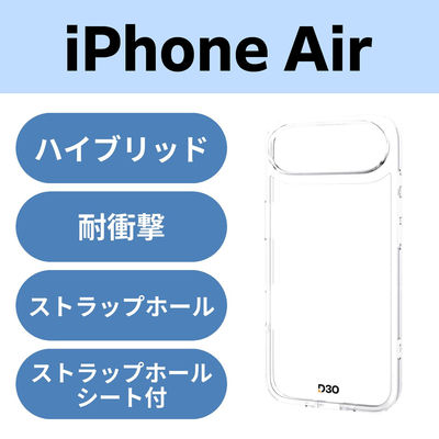 iPhone Air ケース ハイブリッド D3O(R) 超衝撃保護 クリア PM-A25BD3OTCR エレコム 1個（直送品）