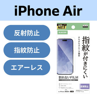 iPhone Air フィルム アンチグレア 抗菌 指紋防止 気泡防止 PM-A25BFLF エレコム 1個（直送品）