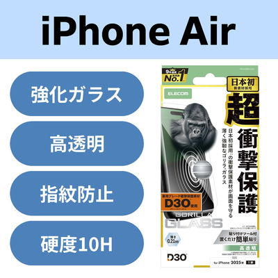 iPhone Air ガラスフィルム 高透明 D3O(R) 超衝撃保護 10H Gorilla(R) PM-A25BFLG3O エレコム（直送品）