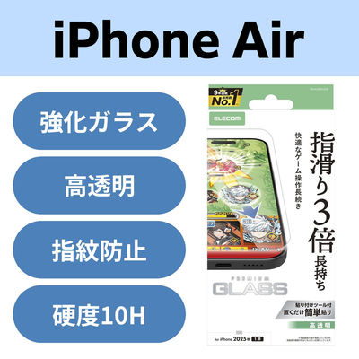 iPhone Air ガラスフィルム 高透明 ゲーム最適 10H 指すべり長持ち PM-A25BFLGGE エレコム 1個（直送品）