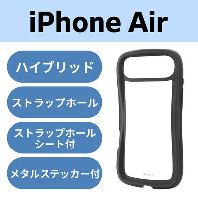 iPhone Air ケース ハイブリッド 衝撃吸収 Grippy ブラック PM-A25BGRPFCBK エレコム 1個（直送品）