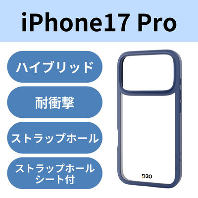 iPhone17 Pro ケース ハイブリッド D3O(R) 超衝撃保護 ネイビー PM-A25CD3OFCNV エレコム 1個（直送品）