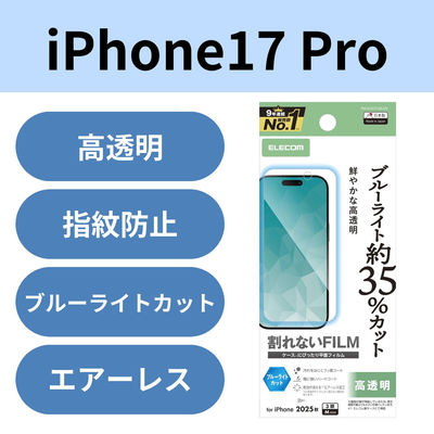 iPhone17 Pro フィルム 高透明 ブルーライトカット 抗菌 指紋防止 気泡防止 PM-A25CFLBLGN エレコム 1個（直送品）