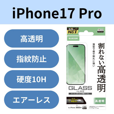 iPhone17 Pro ガラスライクフィルム 高透明 ハードコート9H 薄型 指紋防止 気泡防止 PM-A25CFLGL エレコム 1個（直送品）