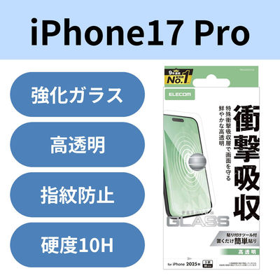 iPhone17 Pro ガラスフィルム 高透明 衝撃吸収 10H 指紋防止 気泡防止 飛散防止 PM-A25CFLGZ エレコム 1個（直送品）