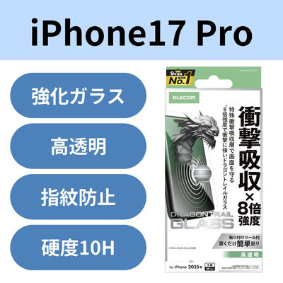 iPhone17 Pro ガラスフィルム 高透明 衝撃吸収 Dragontrail(R)X PM-A25CFLGZDG エレコム 1個（直送品）