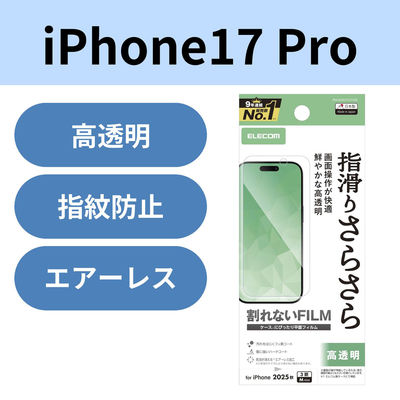 iPhone17 Pro フィルム 高透明 抗菌 指すべりさらさら 指紋防止 気泡防止 PM-A25CFLSTGN エレコム 1個（直送品）