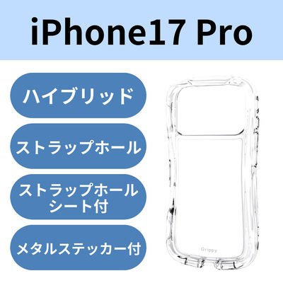 iPhone17 Pro ケース ハイブリッド 衝撃吸収 Grippy クリア PM-A25CGRPACR エレコム 1個（直送品）