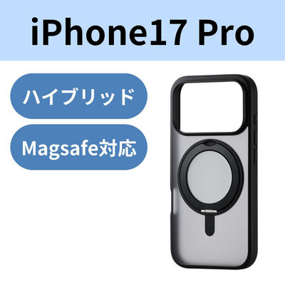 iPhone17 Pro ケース ハイブリッド 360度回転スタンド付 ブラック PM-A25CMAGSTBK エレコム 1個（直送品）