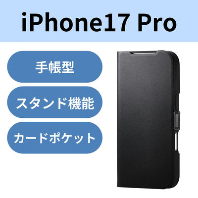 iPhone17 Pro ケース レザー 手帳型 マグネット 超軽量 ブラック PM-A25CPLFUBK エレコム 1個（直送品）