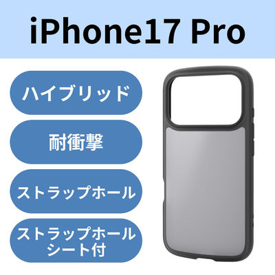 iPhone17 Pro ケース ハイブリッド 衝撃吸収 軽量 薄型 マットブラック PM-A25CTSLFCBKM エレコム 1個（直送品）