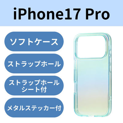 iPhone17 Pro ケース ソフト オーロラデザイン ブルー PM-A25CUCABU エレコム 1個（直送品）
