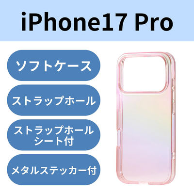 iPhone17 Pro ケース ソフト オーロラデザイン ピンク PM-A25CUCAPN エレコム 1個（直送品）