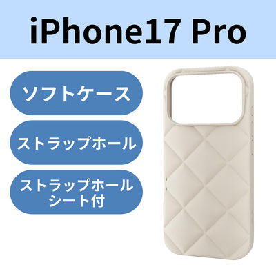 iPhone17 Pro ケース ソフト 衝撃吸収 キルティング風デザイン ベージュ PM-A25CUCQBE エレコム 1個（直送品）