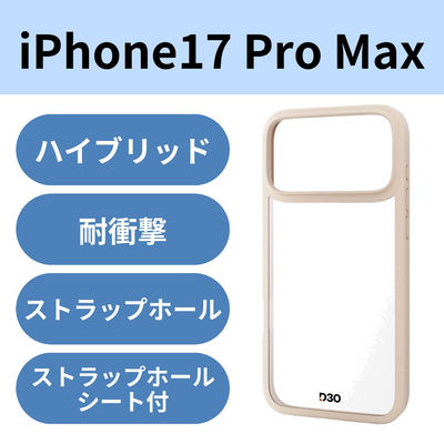 iPhone17 Pro Max ケース ハイブリッド D3O(R) 超衝撃保護 ベージュ PM-A25DD3OFCBE エレコム 1個（直送品）