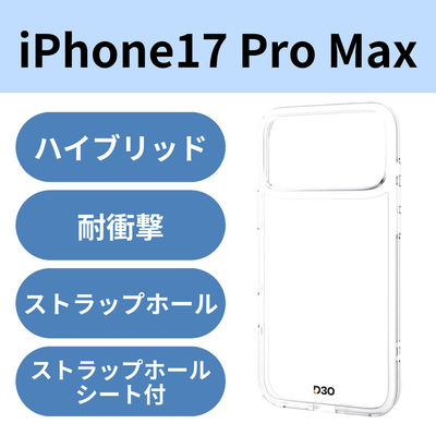 iPhone17 Pro Max ケース ハイブリッド D3O(R) 超衝撃保護 クリア PM-A25DD3OTCR エレコム 1個（直送品）