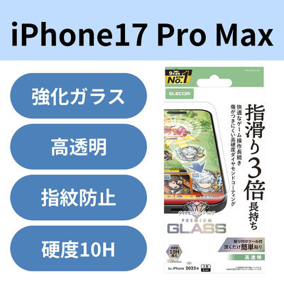 iPhone17 Pro Max ガラスフィルム 高透明 ゲーム 10H超 ダイヤモンドコート PM-A25DFLGDE エレコム 1個（直送品）